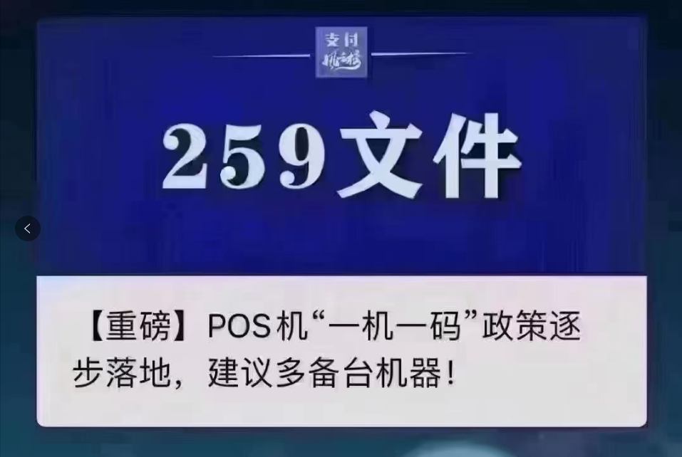 259文件对拉卡拉POS机用户有影响吗