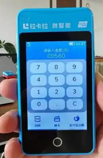 拉卡拉pos机刷卡大额手续费标准