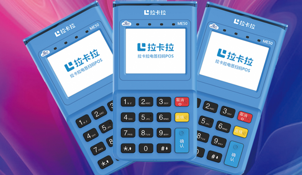 如何办理拉卡拉pos机刷卡流程