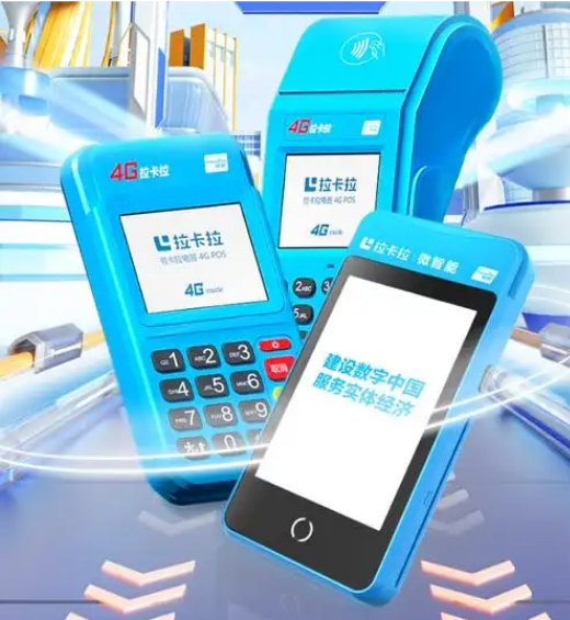 拉卡拉POS机办理需要多长时间能下发设备呢