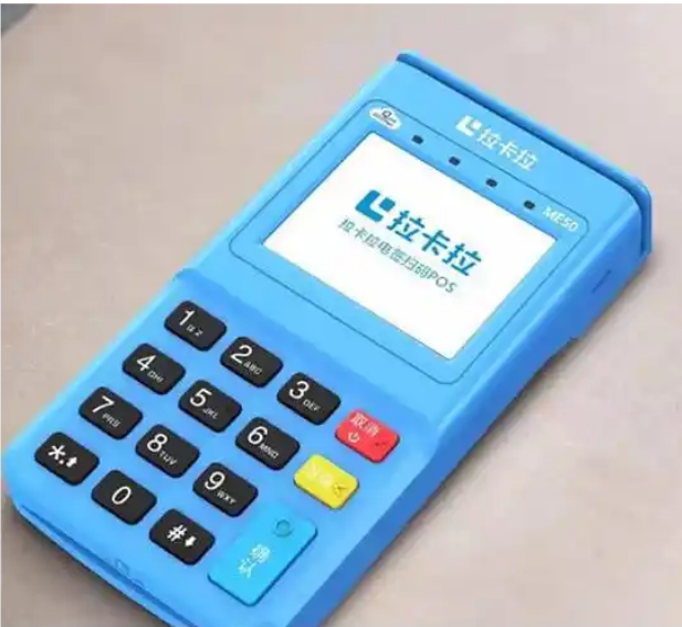 拉卡拉POS机的安全性能如何