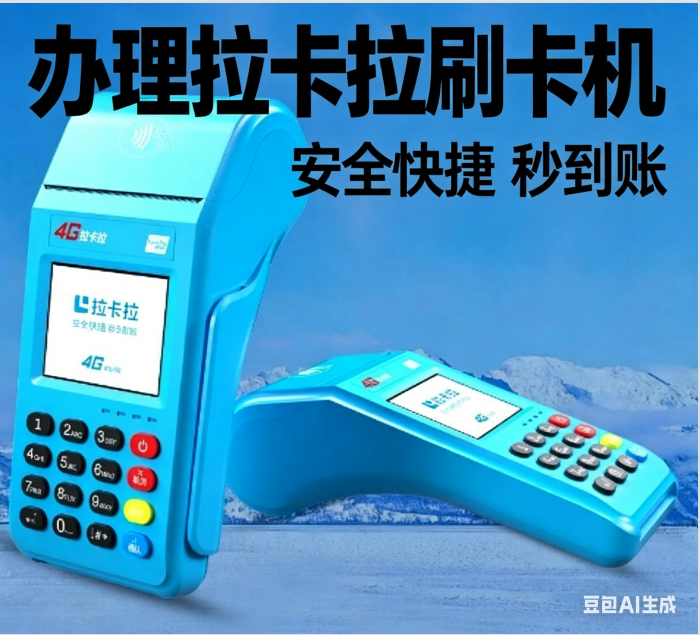 拉卡拉POS机哪里办理的可以立马到账呢？